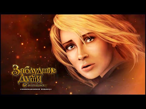 Stray Souls. Dollhouse Story Walkthrough | Заблудшие души. Игрушка прохождение #1