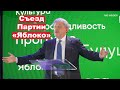 «Яблоко» не берет на выборы в Госдуму сторонников Навального