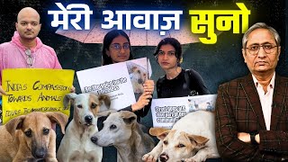 Download Lagu क्या कुत्ता प्रेमी लोकतंत्र प्रेमी नहीं है? प्रदर्शन पर बवाल क्यों? MP3 Download Lagu क्या कुत्ता प्रेमी लोकतंत्र प्रेमी नहीं है? प्रदर्शन पर बवाल क्यों? MP3