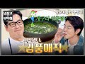 [냉장고를 부탁해] 개구리 뛰놀 것 같은 비주얼로 또다시(!) 반전 선사한 김풍?!🐸 | 냉장고를 부탁해 69회 | JTBC 260503 방송
