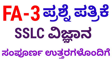 #SSLC FA-3 SCIENCE QUESTION PAPER WITH KEY ANSWERS#10TH CLASS FA-3 SCIENCE QUESTION PAPER 2025