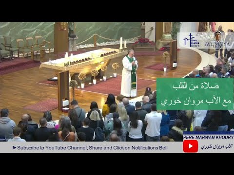 صلاة من القلب مع الأب مروان خوري