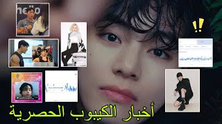 Download Lagu كوك لن يظهر بدون قناع🙁V الوجه الإعلاني الجديد ل..😭فيديو💣فوزه🏆عمليات البحث عنه😳رقص سان على..✨️صور جين MP3 Download Lagu كوك لن يظهر بدون قناع🙁V الوجه الإعلاني الجديد ل..😭فيديو💣فوزه🏆عمليات البحث عنه😳رقص سان على..✨️صور جين MP3
