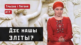 КУДА делась наша ЭЛИТА? Князья, шляхта, казацкая старшина (ENG sub)