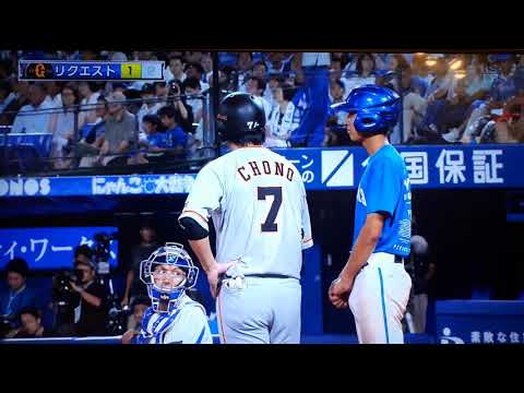リクエスト失敗 巨人 高橋監督 長野デッドボールがファウルボール 2018 08 22 巨人VS横浜DeNa