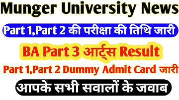 Munger University BA Part 1, Part 2 Exam Kab Hoga BA Part 3 Arts Result Kab Aaega Munger University