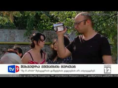 ახალი 12 | შეხვ. ქუთაისის მერთან | 24.07.12