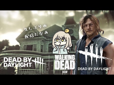 【#DBD】久しぶりなのでゆったり遊ぶ【Dead by Daylight】コトリル＃195