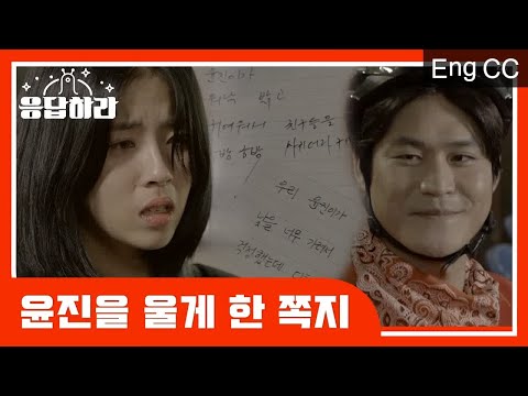 [#응답하라레전드] 미친듯이 싸우던 윤진이와 삼천포, 그 러브 스토리의 시작♥ (ft. 스윗한 삼천포의 눈물나는 다정함) | #응답하라1994 | #Diggle