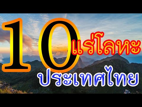 วีดีโอ: แร่ชนิดใดที่สามารถสร้างผลึกรูปไตได้