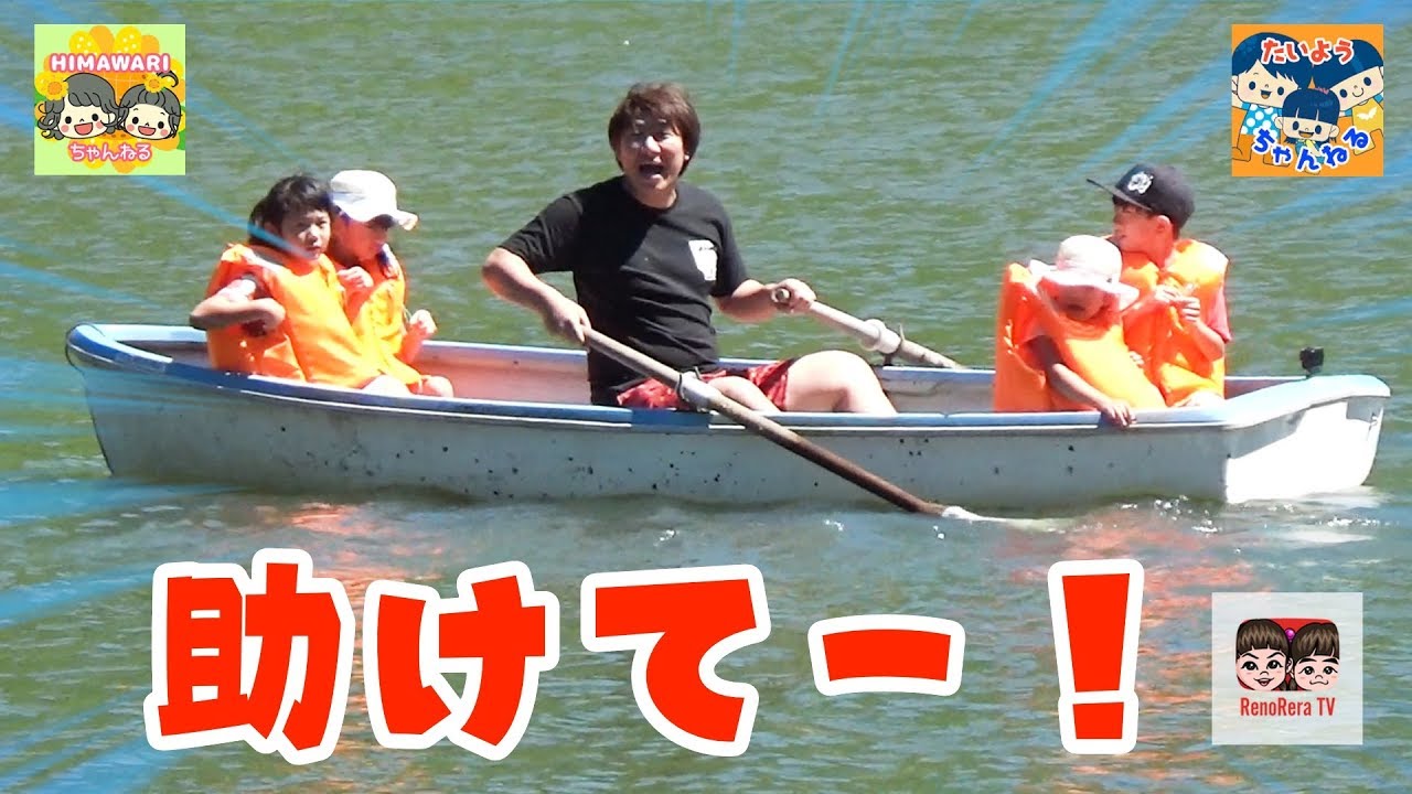 【みんなで合宿番外編④】助けてー！ボートで遭難！誰もが予想しなかった展開に全員が驚愕！ HIMAWARIちゃんねる × 太陽ちゃんねる × れのれらTV【#1005】