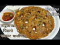 तांदुळाच्या पिठाचे चवदार थालीपीठ बनवा हे घरचेच 2 खास साहित्य वापरून | Tasty Rice flour Thalipeeth