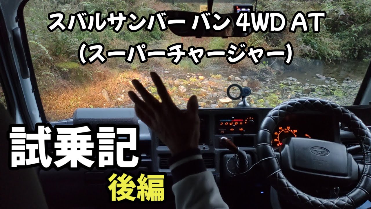 Driving on a forest road in a van with full-time four-wheel drive Driving on a forest road in a van with full-time four-wheel drive