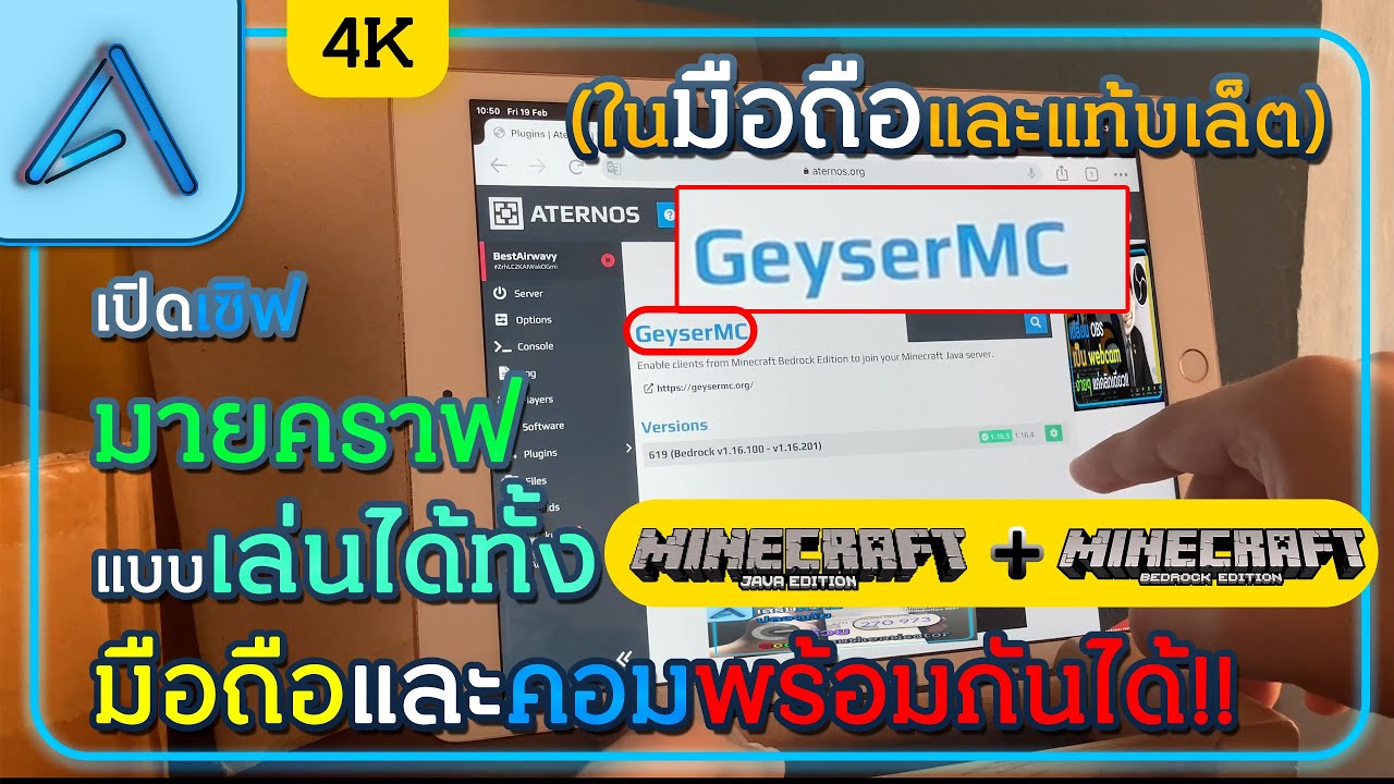 วิธี เปิด เซิ ฟ  New  Minecraft - วิธีการเปิดเซิฟแบบเล่นได้ทั้ง คอมและมือถือ!! ง่ายๆ ในมือถือ!