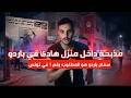 سفاح باردو الذي قتل عائلة ليرضي زوجته من عامل بسيط إلى سفاح جرائم تونسية mp3