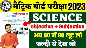 27 March Jac Board Science vvi viral Objective Questions 2023 | Class 10th | विज्ञान वायरल पेपर 2023