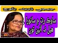 Sindhi old song  sawak rut min sanwra  zreena baloch  radio pakistan  nabidaadoffical