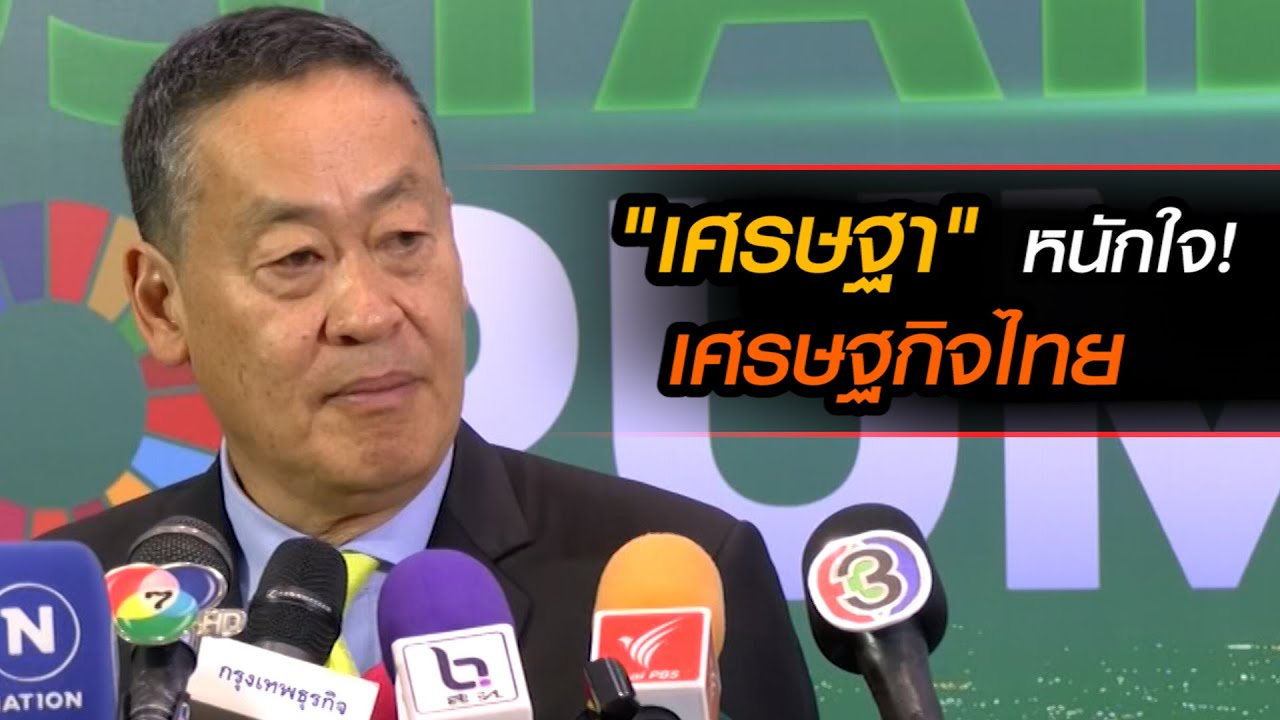 'นายกฯเศรษฐา' ลั่นหนักใจเรื่องเศรษฐกิจ ชี้ พ.ร.บ.กู้เงินไปได้ ช่วยผู้ใช้ไฟต่ำกว่า 300 ยูนิต