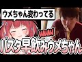 ウメちゃんのクリップを見て大爆笑するかるび【ウメハラ/赤見かるび切り抜き】
