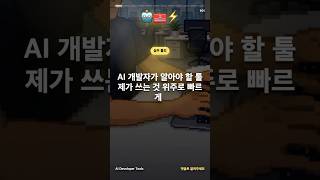 AI Engineer가 실제로 쓰는 툴 모음 🧰