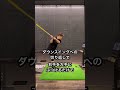 カット軌道を簡単に直す方法