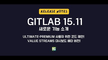 GitLab 15.11 업데이트 소식