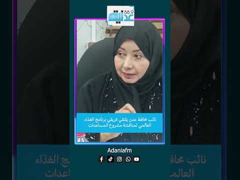 حصاد24  نائب محافظ عدن يلتقي فريقي برنامج الغذاء العالمي لمناقشة مشروع المساعدات
