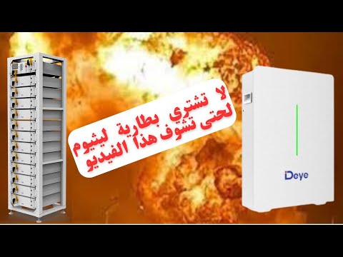 كل ما تحتاج معرفته عن بطاريات الليثيوم قبل الشراء