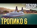 Tropico 6 - И целого острова мало (Обзор/Review)