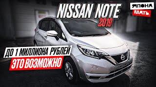 видео: ОБЗОР Nissan Note E12 | Хэтчбэк от 850.000 РУБ #автомобилиизяпонии #японамать #nissannote #обзор картинка: ОБЗОР Nissan Note E12 | Хэтчбэк от 850.000 РУБ #автомобилиизяпонии #японамать #nissannote #обзор