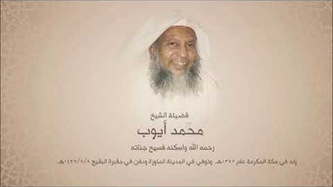 تلاوة نادرة للشيخ محمد ايوب ما تيسر من سورة الأحزاب الآيات 37-48