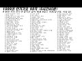 1989년 인기가요 98곡 6시간40분 가사 Korean Lyrics 타임라인 고음질 일할때 노동요 1989년 인기가요 98곡 6시간40분 가사 Korean Lyrics 타임라인 고음질 일할때 노동요
