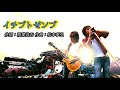 B’z「イチブトゼンブ」