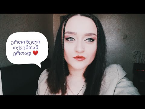 🎉 ჩემი არხი ერთი წლის არის ❤️ || მადლობა ყველას, ვინც მიყურებთ 💜 || Make Up || keta Barnova