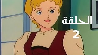 لحن الحياة الحلقة 2 كاملة