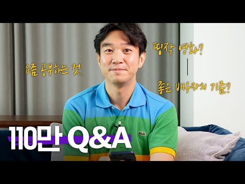 π110λ§ κ΅¬λ
μ λ¬μ±! Q&A | μν μΆμ², μμ¦ κΆκΈν κ² Episode cover