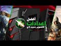 أفضل اعدادات لبرنامج MSI Afterburner لتصوير الالعاب بدون لاج وجودة عالية