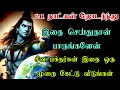      sivan speech  tamil motivational  sivan whatsapp  sivalogam