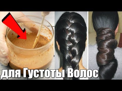 Маска для волос для густоты и объема в домашних условиях