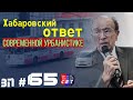 ЧИНОВНИКИ ССОРЯТСЯ С УРБАНИСТИКОЙ | ЗП #65