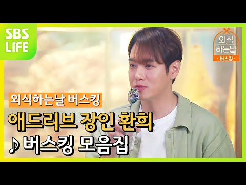 외식하는 날 버스킹 🎶 환희 버스킹 모음집ㅣ외식하는날 버스킹