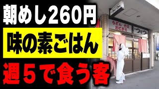 【大阪】僅か２６０円の課金でごはんに味の素と沢庵、卵をかけて醤油で食らう夜勤明けめしが最高すぎる