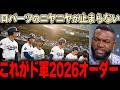 1番大谷に2番タッカーの超最強打線に指揮官思わず本音ポロリ「強すぎる・・・」レジェンドもこの布陣にはドン引き。。【大谷翔平】