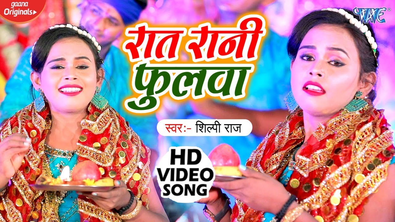  VIDEO               Gajbeili Ke Phulwa  Bhakti Song