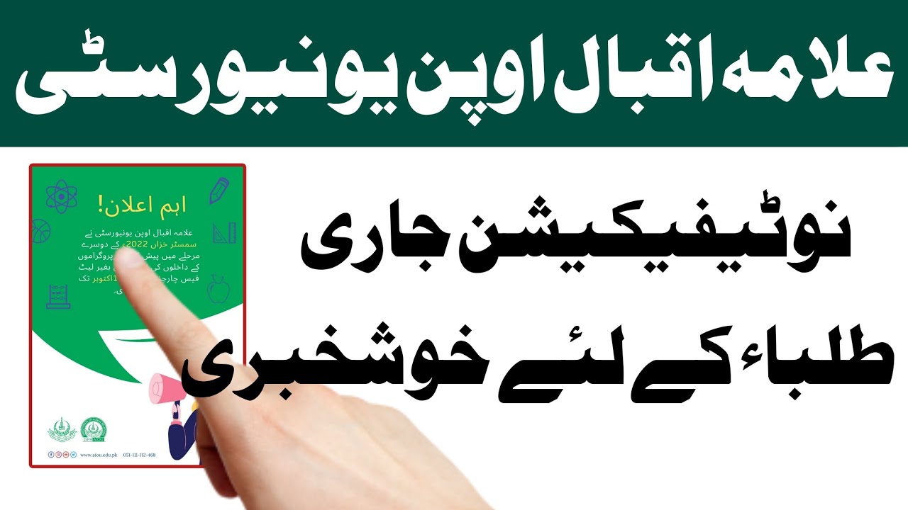 Aiou Good News For All Students | Aiou Congratulations Students | Aiou Advertisement