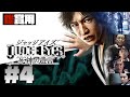 【観賞用】『JUDGE EYES:死神の遺言』第二章 アンダーザウォーター 観賞用編集動画#4