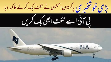 Now you can book your tickets without connect to ambassy | Pia tickets are booking everywhere