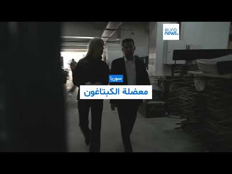 سوريا: استمرار تجارة الكبتاغون رغم التغييرات السياسية