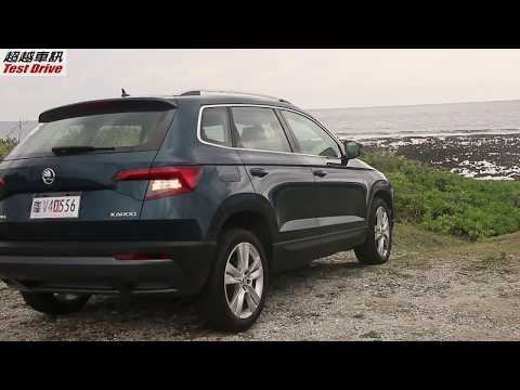 (超越車訊)Skoda Karoq綠島試駕