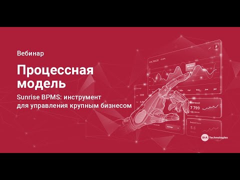 Процессная модель  инструмент для эффективного управления крупным бизнесом
